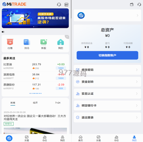 Java高端双融股票源码 沪深京港美股票 新股 挂单 双融交易 策略融资