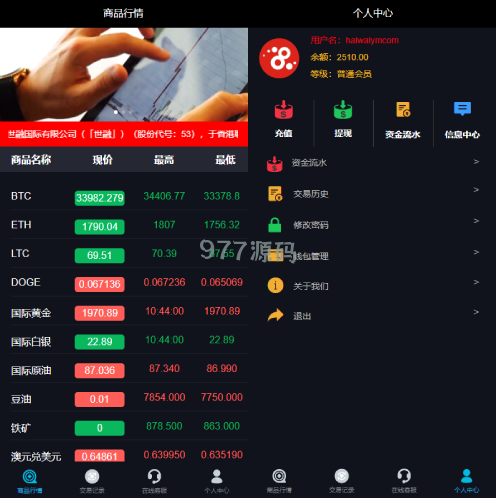 Uniapp版微盘源码 虚拟币外汇微交易 时间盘源码