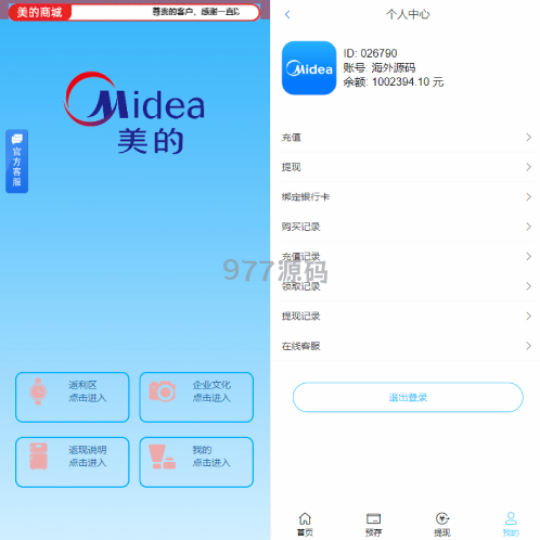 二开版美的优惠卷投资源码 奢饰品投资返利 代理后台
