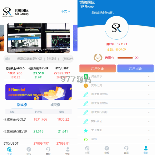 Uniapp版微盘源码 虚拟币微交易源码 伪交易所源码