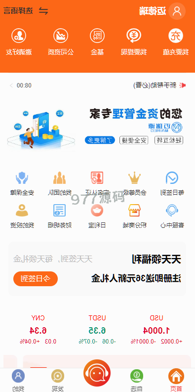 独家开发版VUE基金投资理财源码 余额宝 签到 积分商城 余额互转