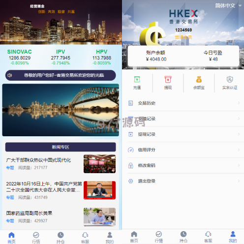 独家开发版微盘源码 证券交易 语言多个微交易源码