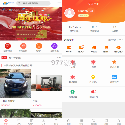 运营版阳光七采回收源码 金属回收回购源码