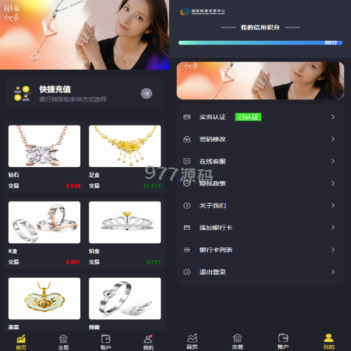 二开版微交易源码 贵金属微盘交易平台 前端uinapp