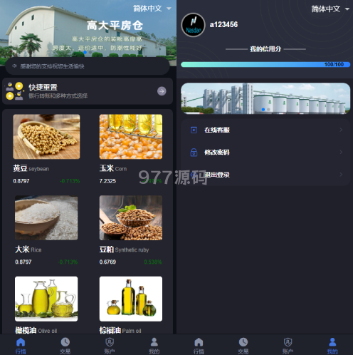 二开版微交易源码 粮食微盘源码 双语言微盘