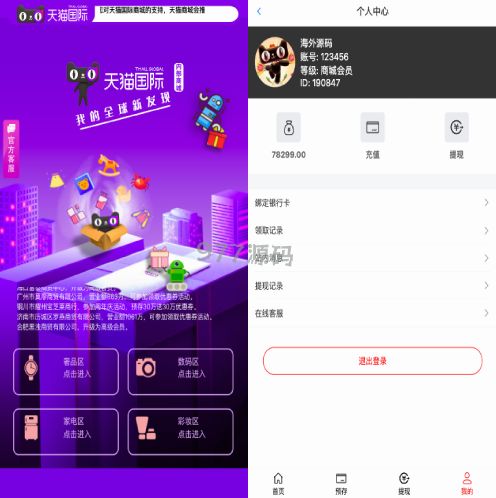 二开版天猫商城优惠卷投资源码 奢饰品投资理财源码