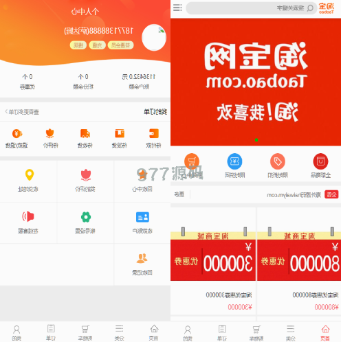 淘宝优惠卷商城源码 优惠卷购物回购源码 优惠券返利
