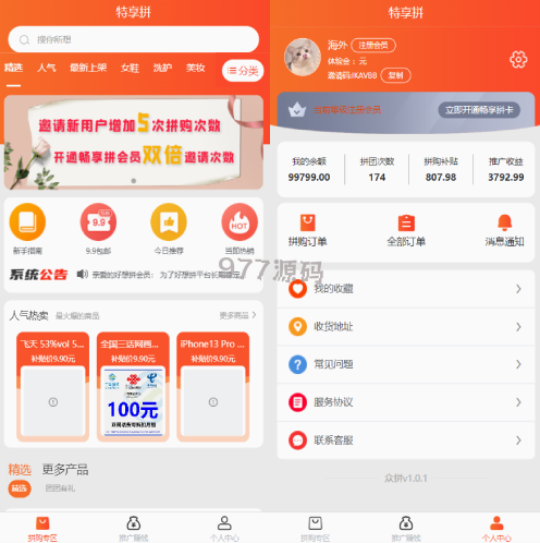 Uniapp拼团源码 拼团红包返利源码 拼拼有礼拉新商城