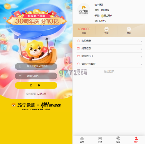 修复版苏宁易购优惠卷源码 优惠卷返利 电商奢饰品投资